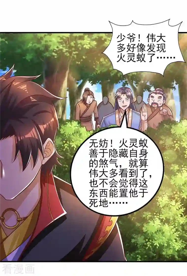 我被封印九亿次第43话 火灵蚁