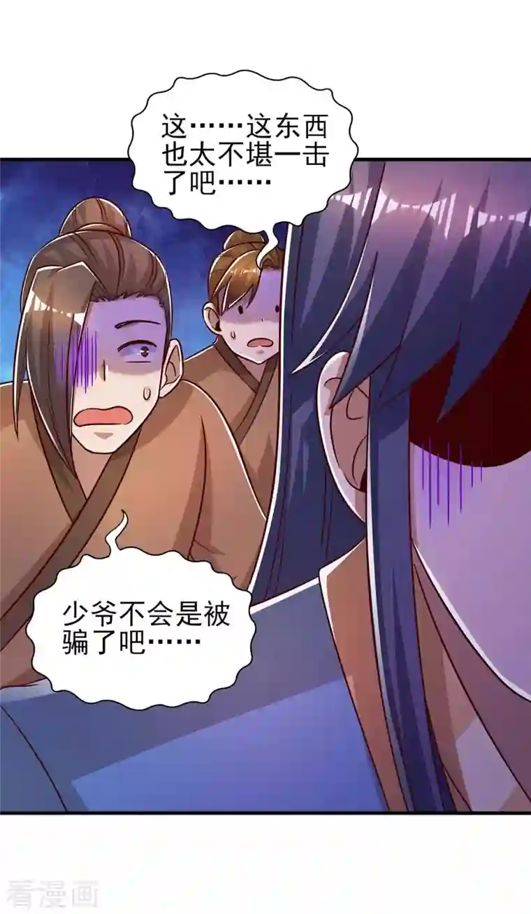 我被封印九亿次第43话 火灵蚁