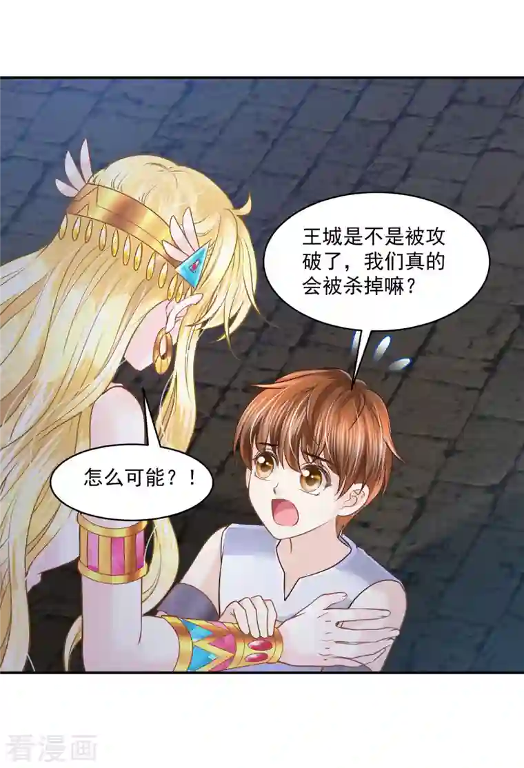 巴比伦王妃第131话 献祭王妃