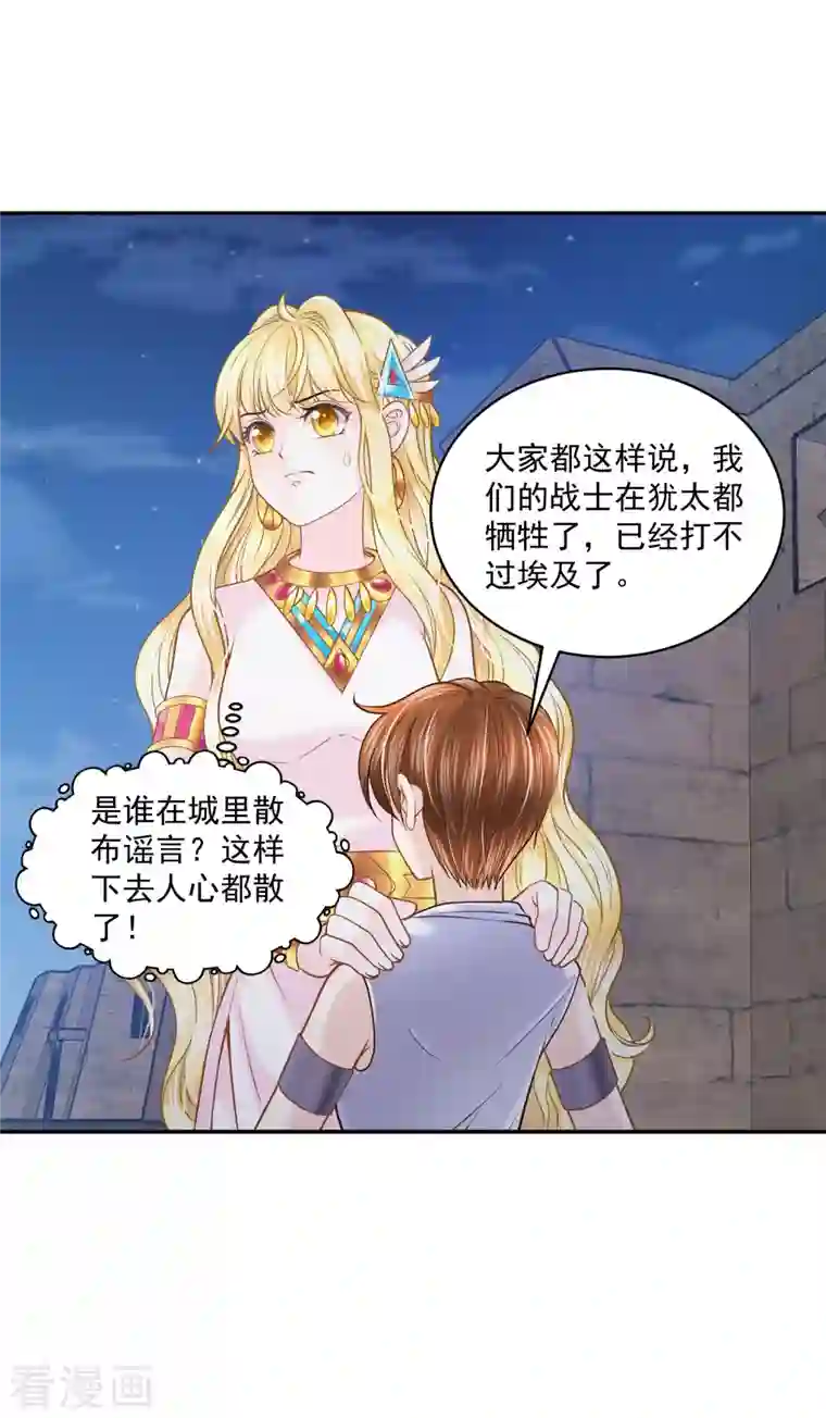 巴比伦王妃第131话 献祭王妃