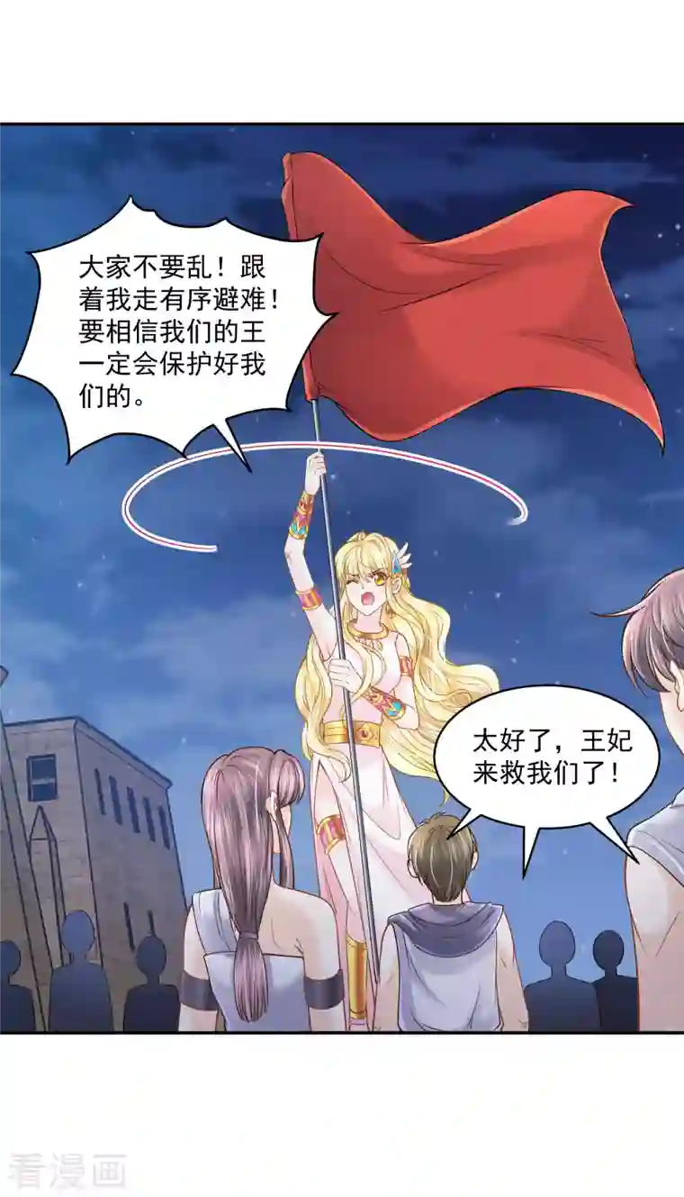 巴比伦王妃第131话 献祭王妃