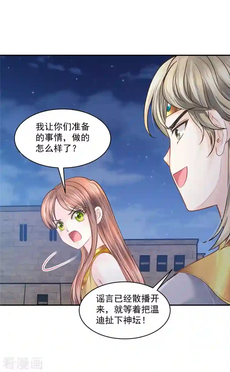 巴比伦王妃第131话 献祭王妃