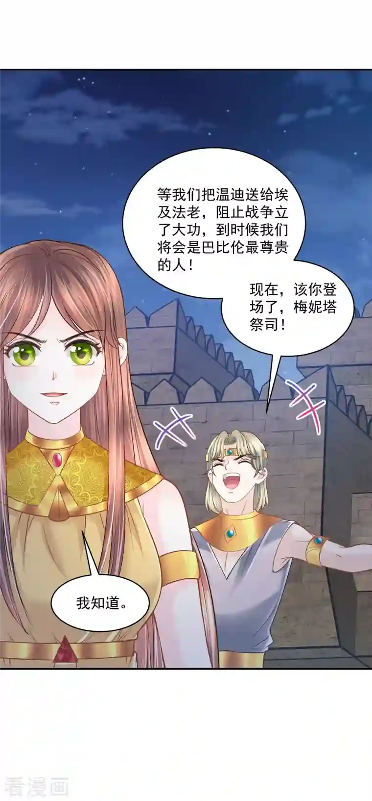 巴比伦王妃第131话 献祭王妃