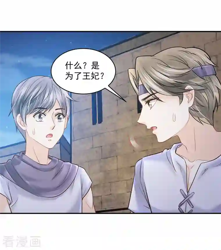 巴比伦王妃第131话 献祭王妃