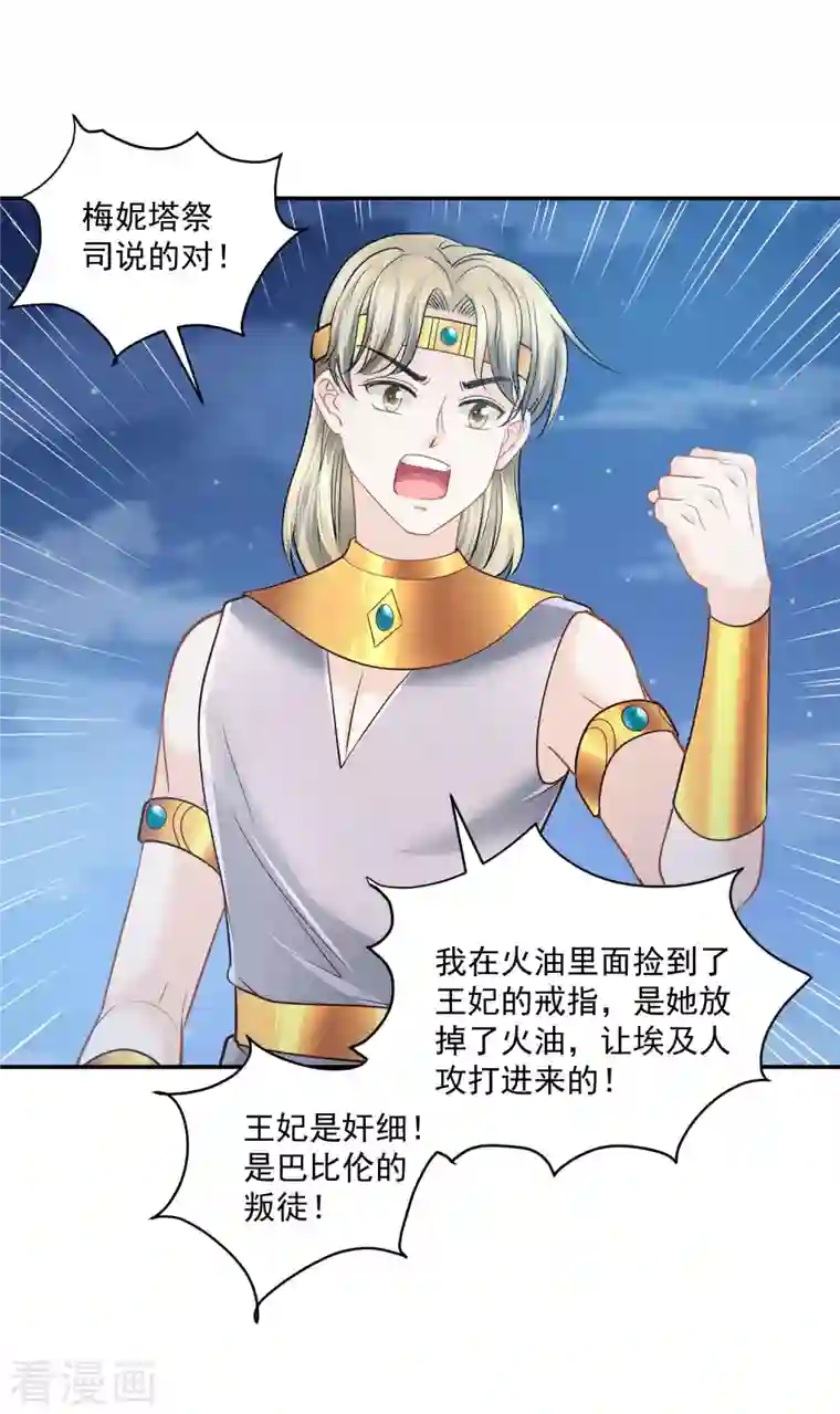 巴比伦王妃第131话 献祭王妃