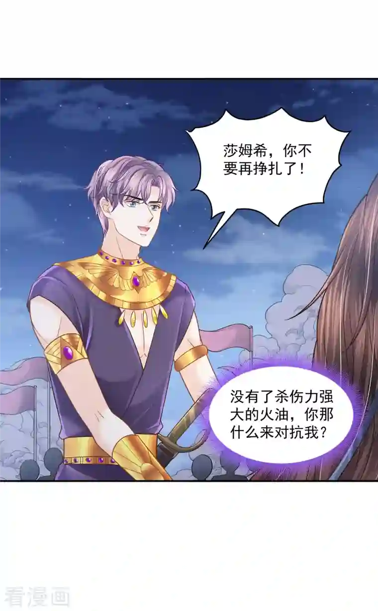 巴比伦王妃第131话 献祭王妃