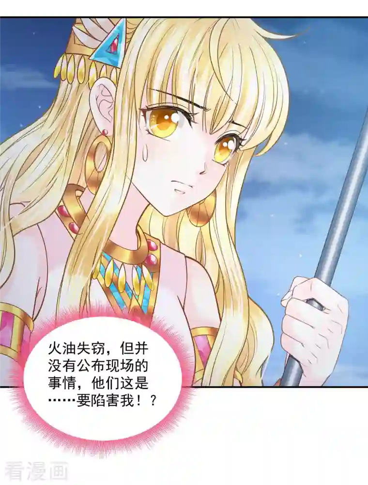 巴比伦王妃第131话 献祭王妃