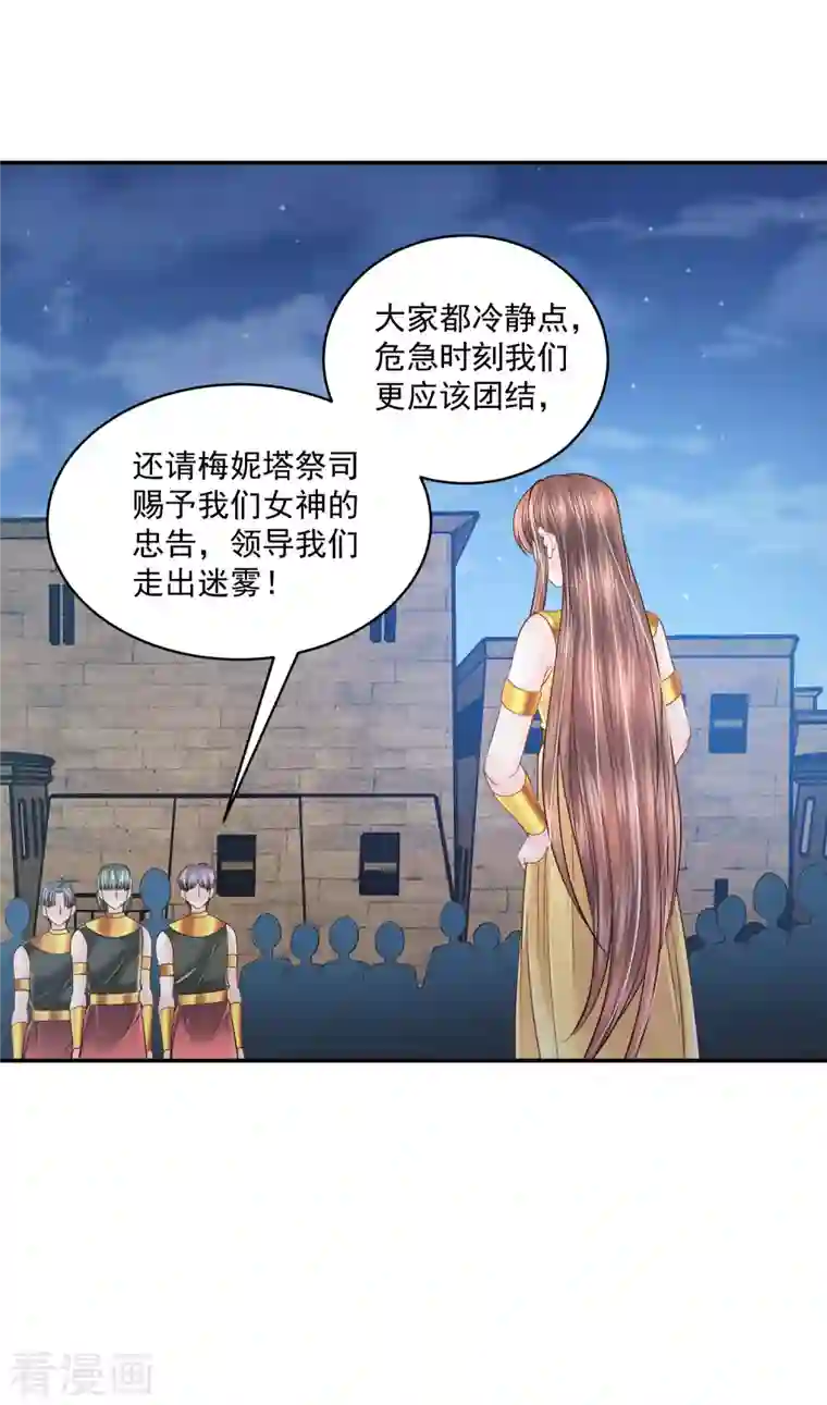 巴比伦王妃第131话 献祭王妃