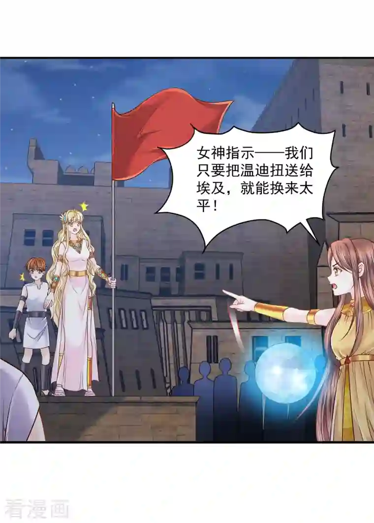 巴比伦王妃第131话 献祭王妃