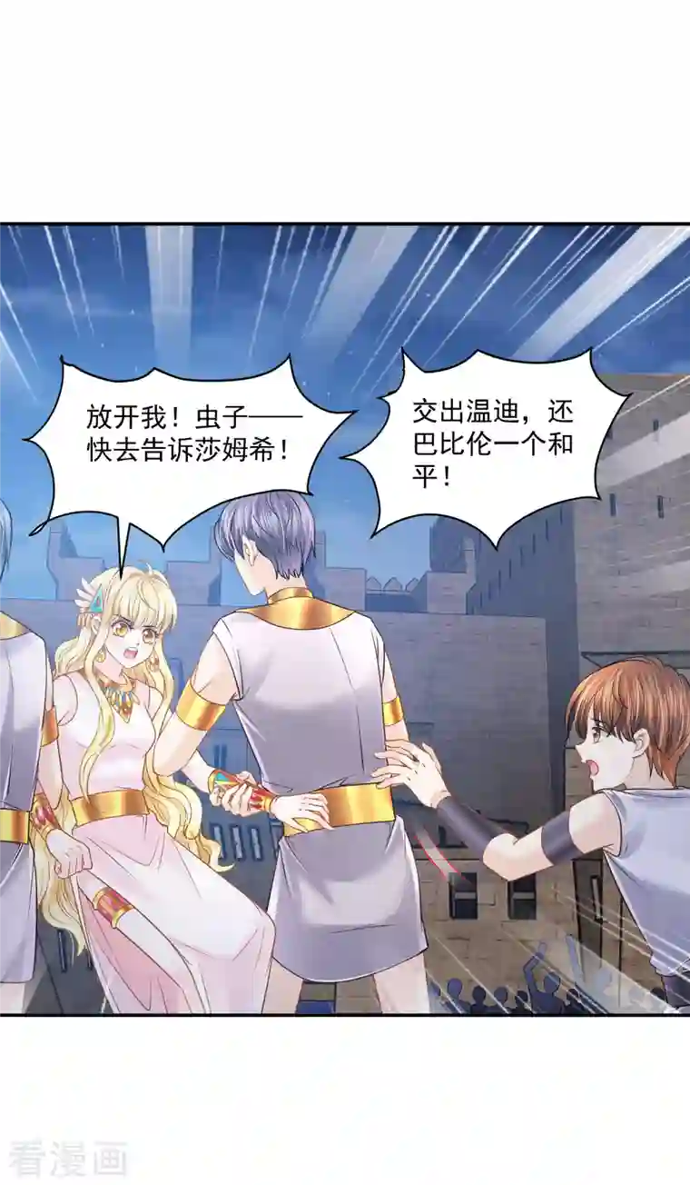 巴比伦王妃第131话 献祭王妃