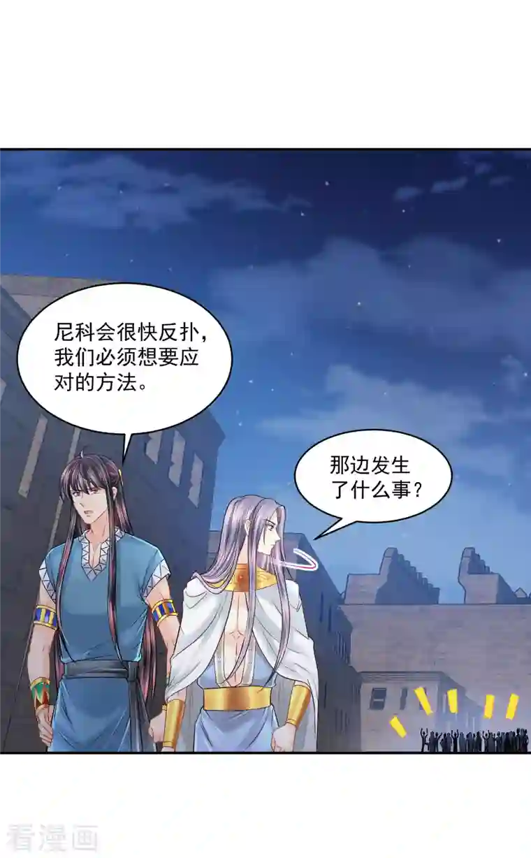 巴比伦王妃第131话 献祭王妃