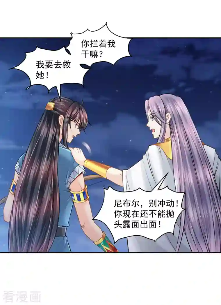 巴比伦王妃第131话 献祭王妃