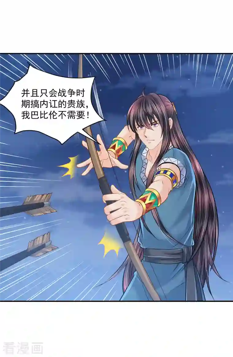 巴比伦王妃第131话 献祭王妃