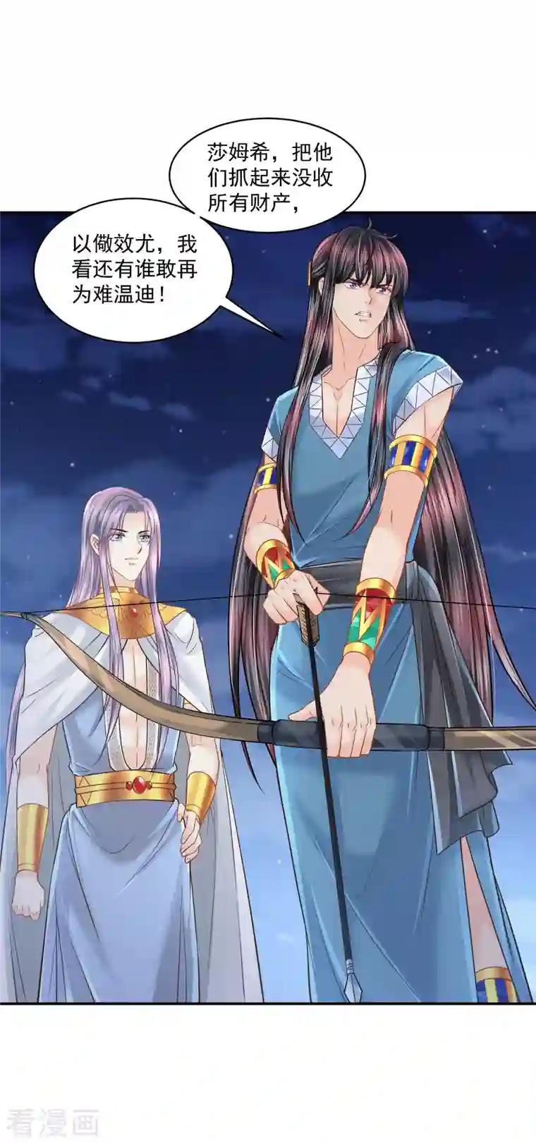 巴比伦王妃第131话 献祭王妃