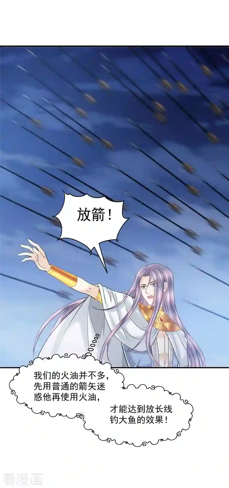 巴比伦王妃第131话 献祭王妃