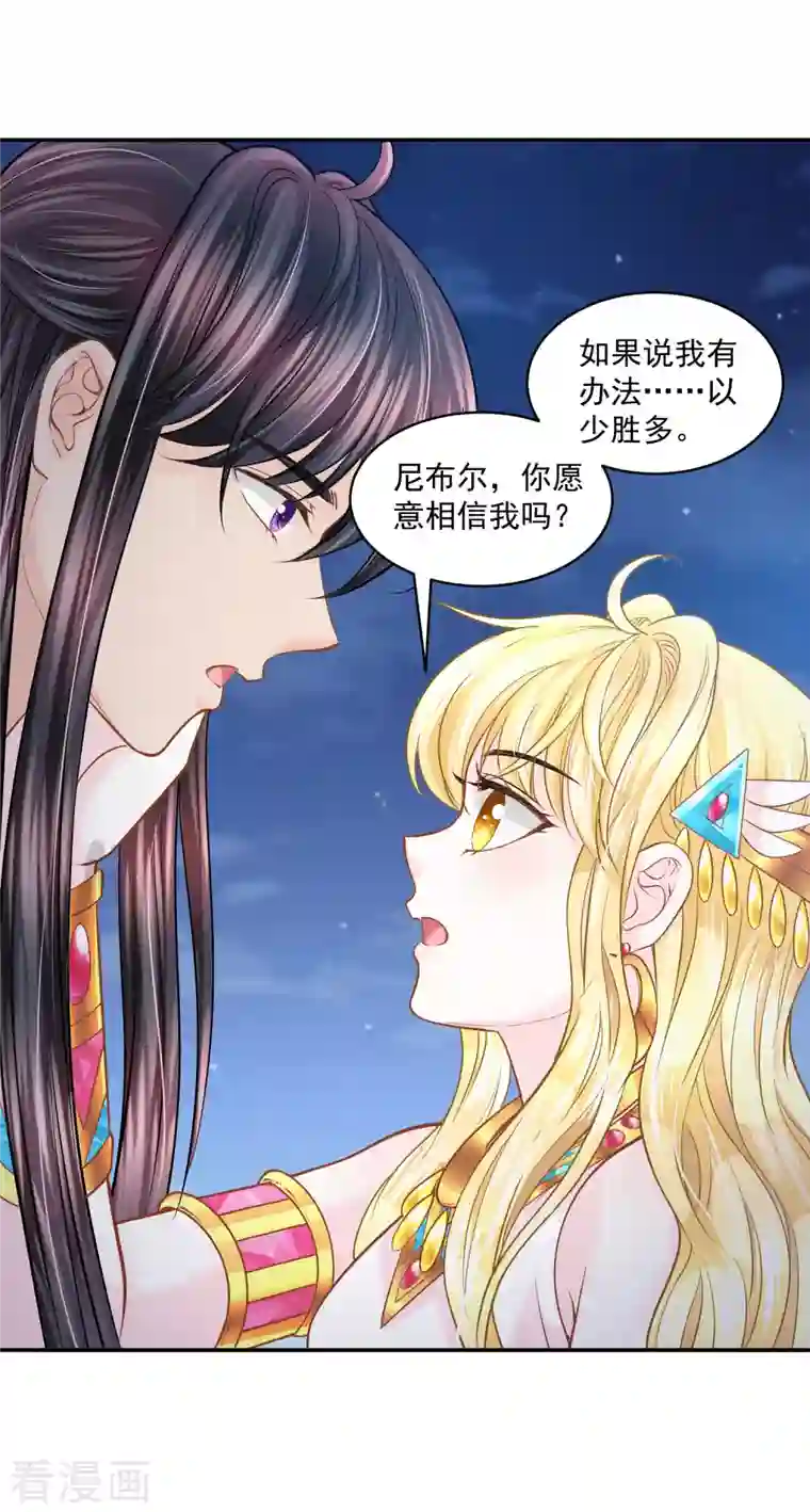 巴比伦王妃第131话 献祭王妃