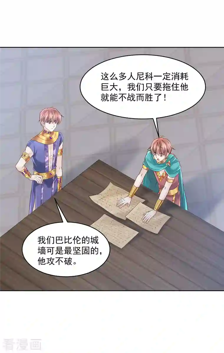 巴比伦王妃第132话 正面对决