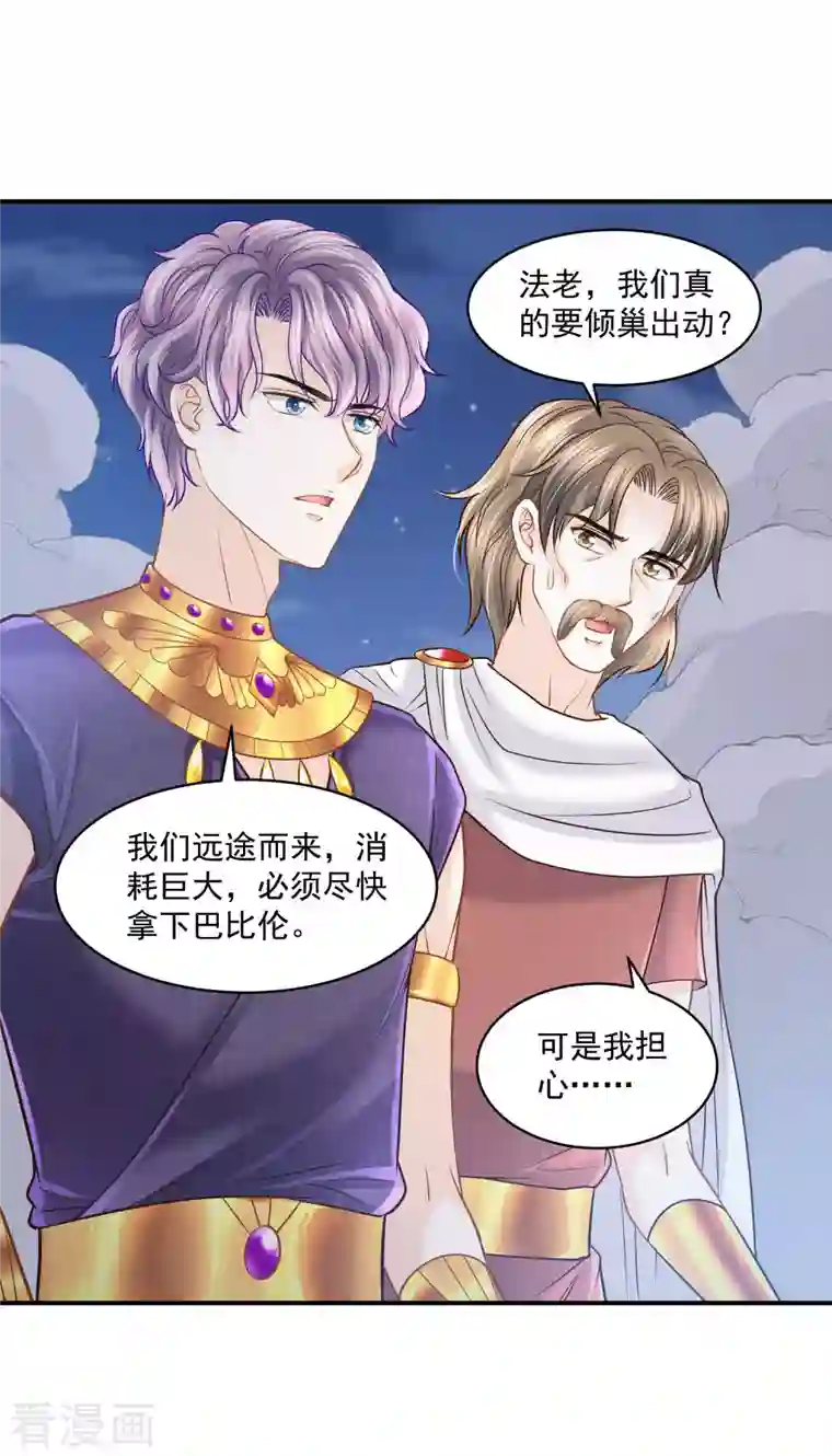 巴比伦王妃第132话 正面对决