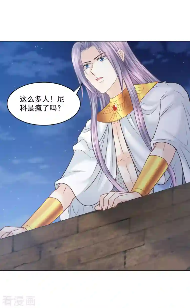 巴比伦王妃第132话 正面对决