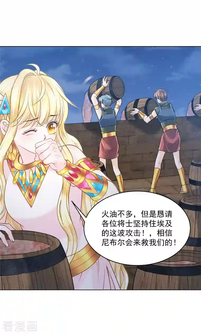 巴比伦王妃第132话 正面对决