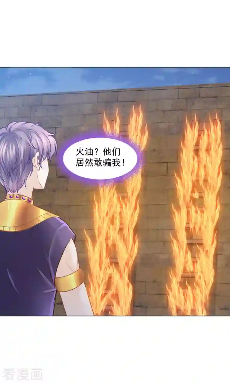 巴比伦王妃第132话 正面对决