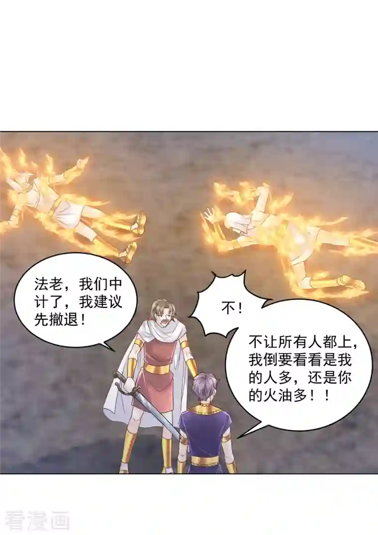 巴比伦王妃第132话 正面对决