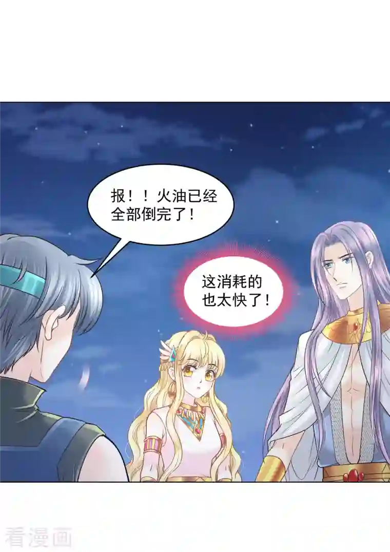 巴比伦王妃第132话 正面对决