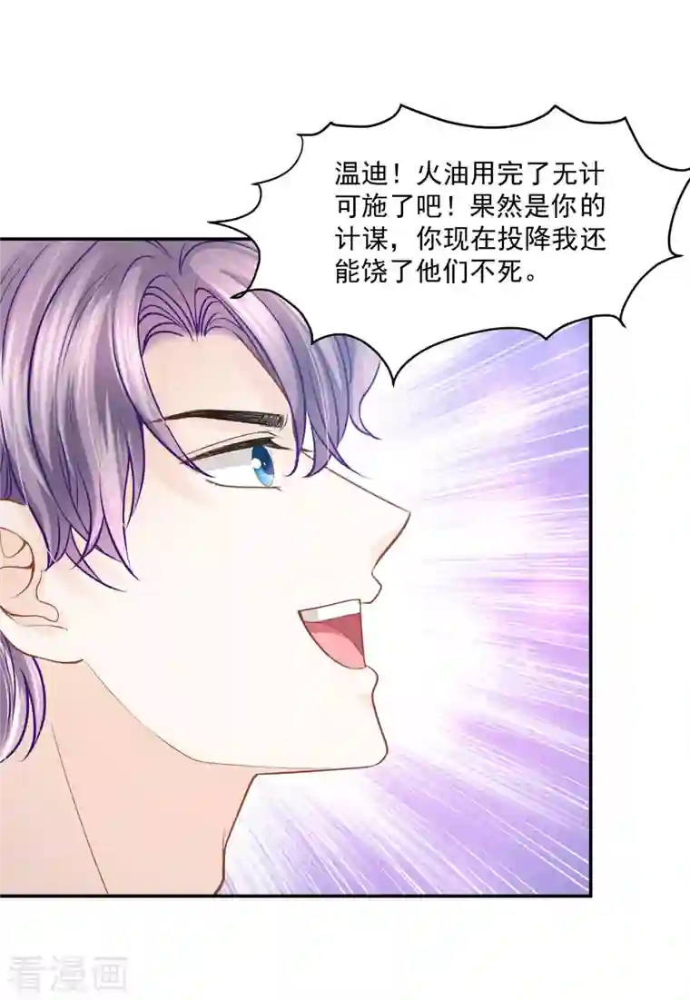 巴比伦王妃第132话 正面对决