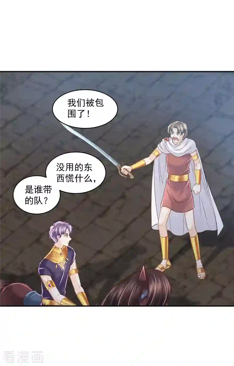 巴比伦王妃第132话 正面对决