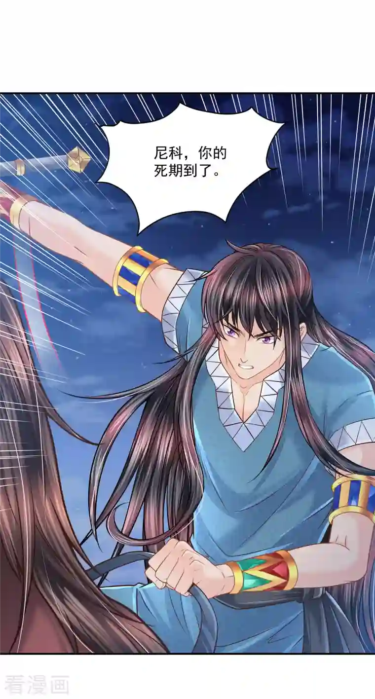 巴比伦王妃第132话 正面对决