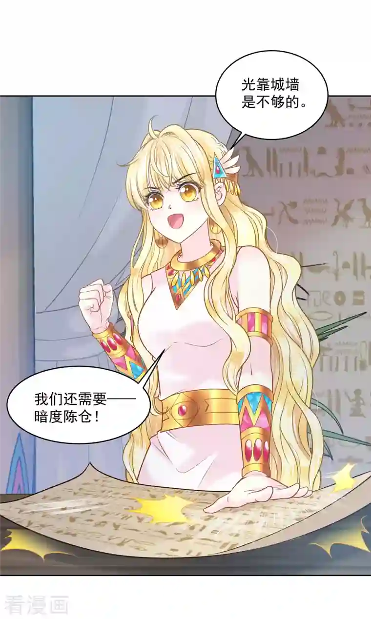 巴比伦王妃第132话 正面对决