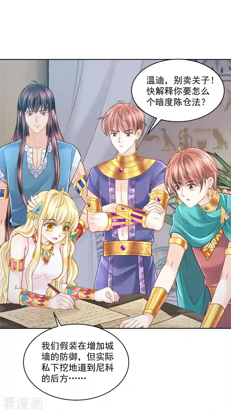 巴比伦王妃第132话 正面对决