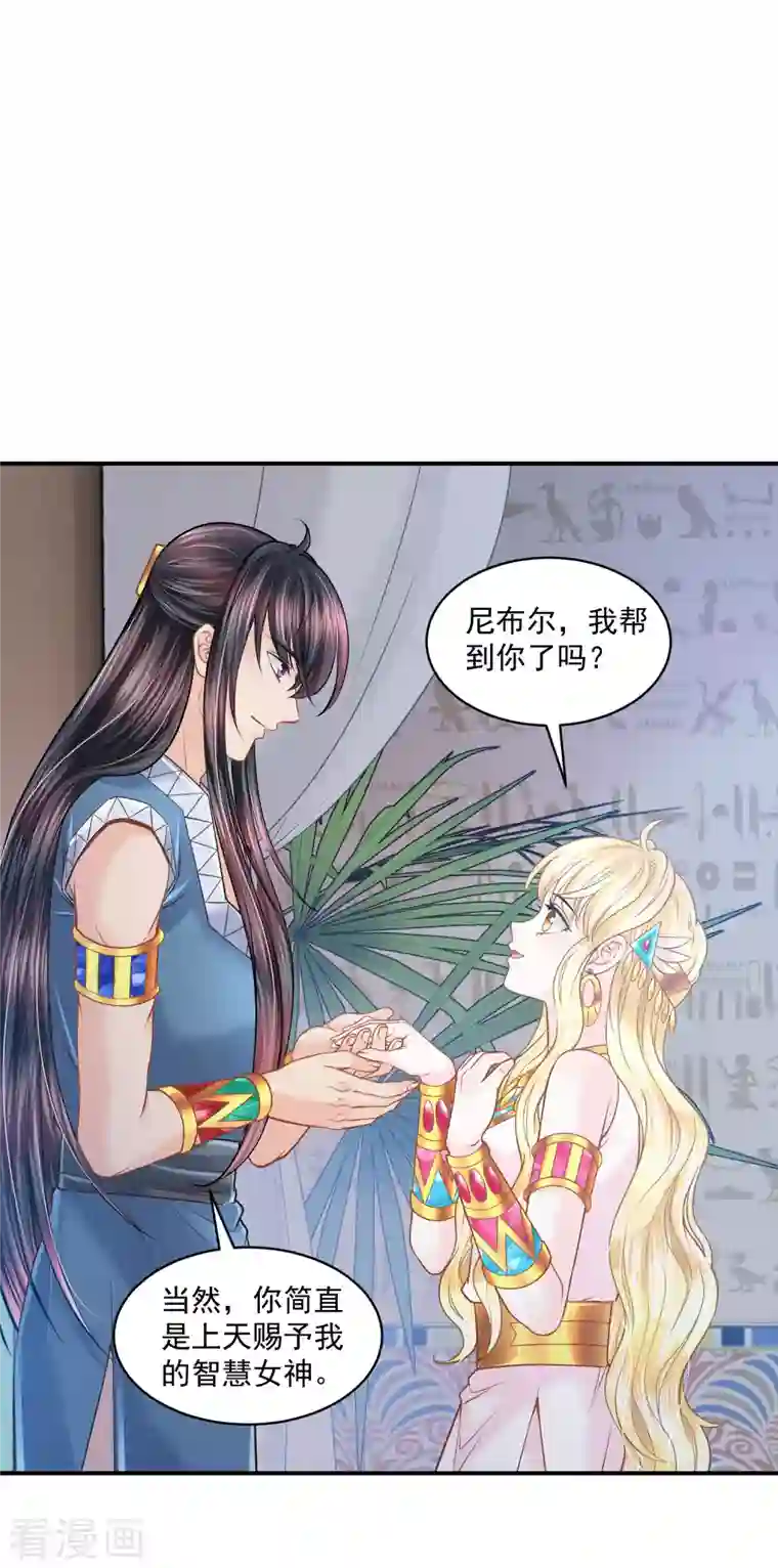 巴比伦王妃第132话 正面对决