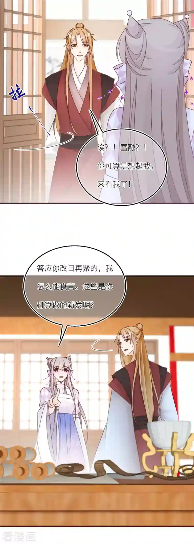 穿越到春秋男校当团宠第119话 揭穿他的真面目
