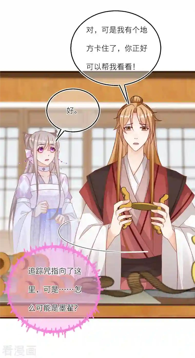 穿越到春秋男校当团宠第119话 揭穿他的真面目