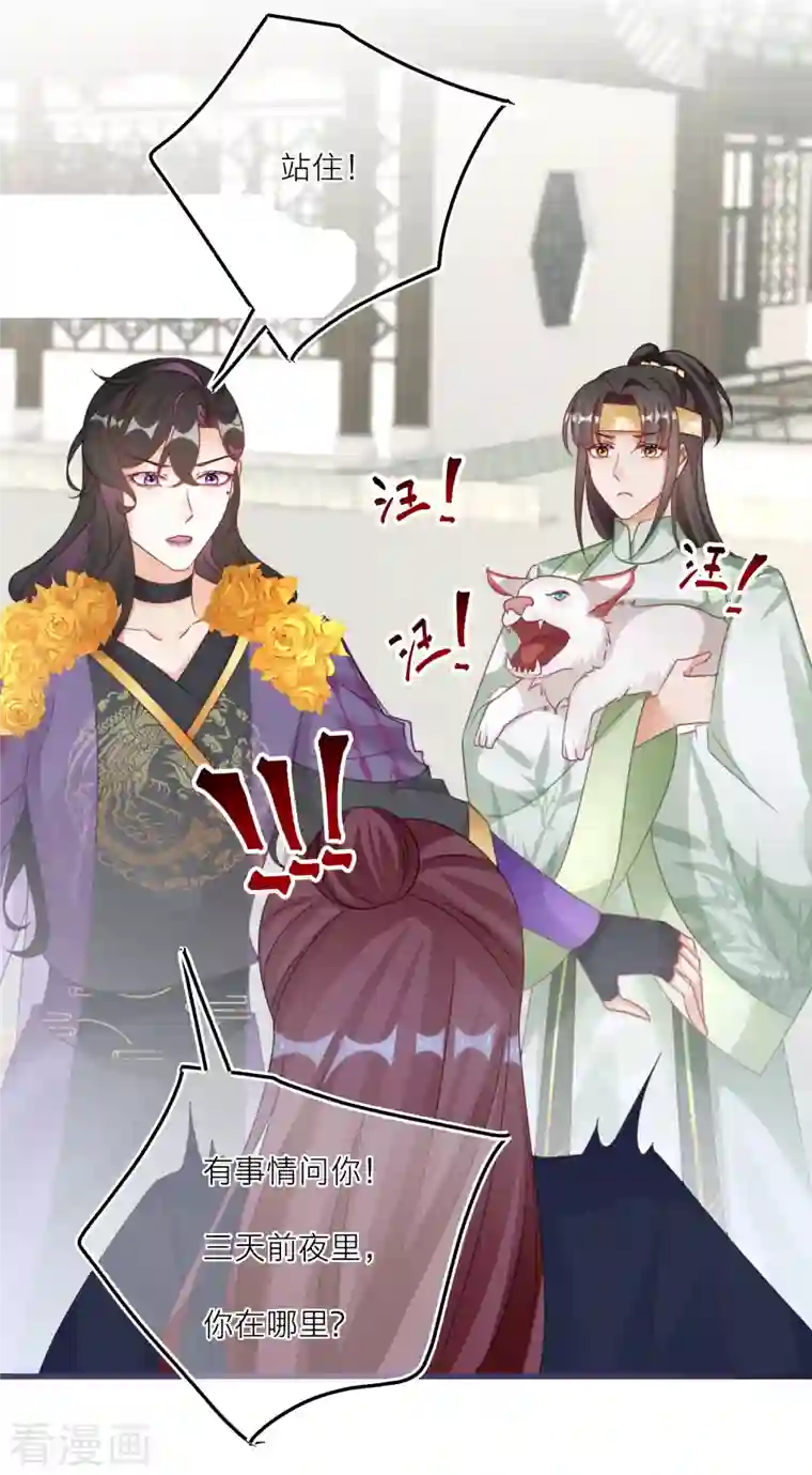 穿越到春秋男校当团宠第119话 揭穿他的真面目