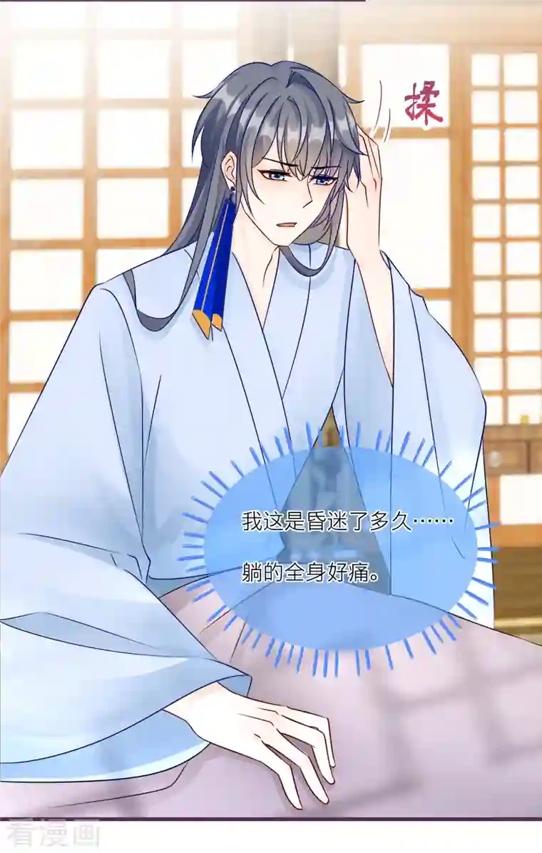 穿越到春秋男校当团宠第119话 揭穿他的真面目