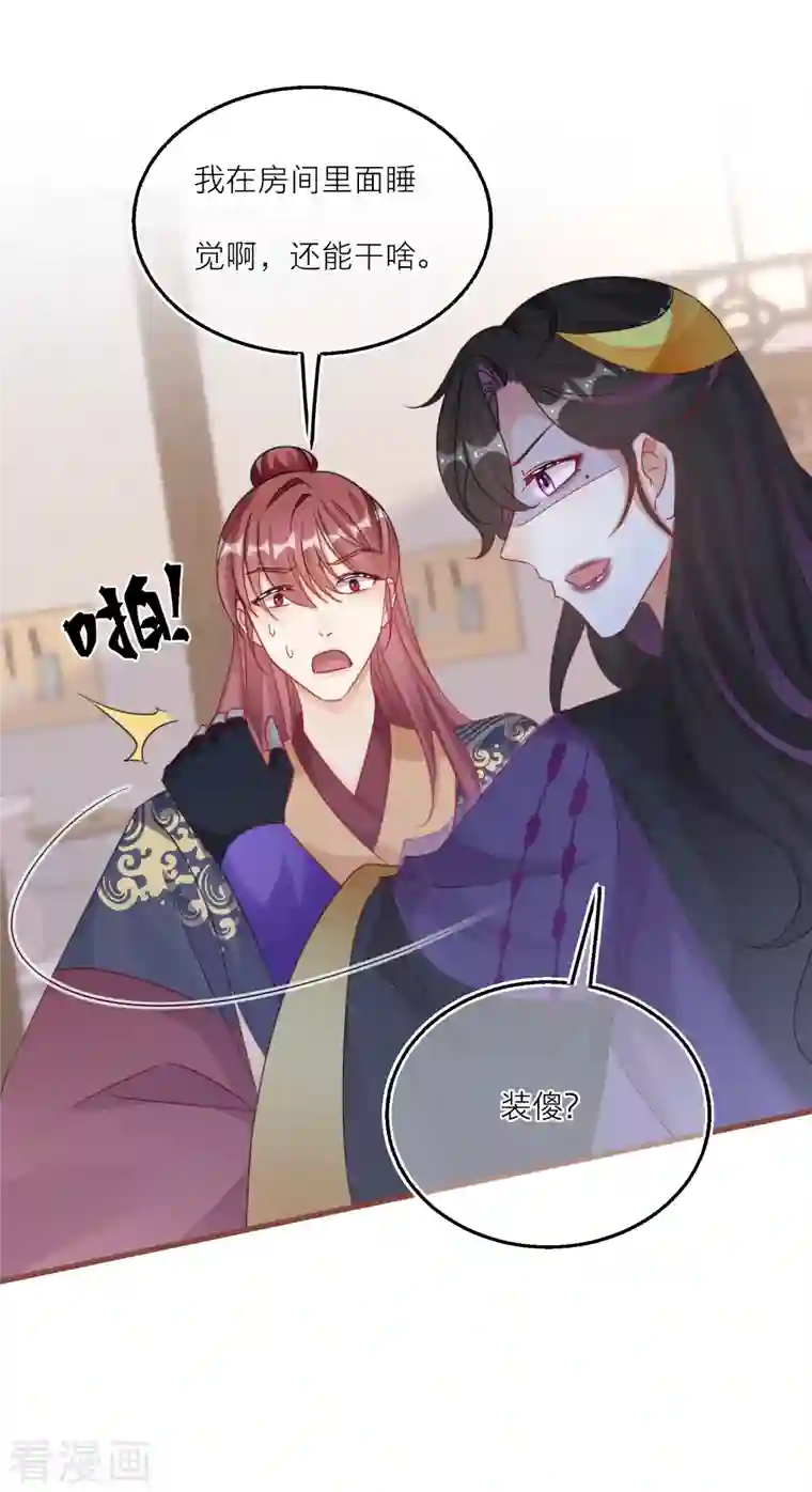 穿越到春秋男校当团宠第119话 揭穿他的真面目