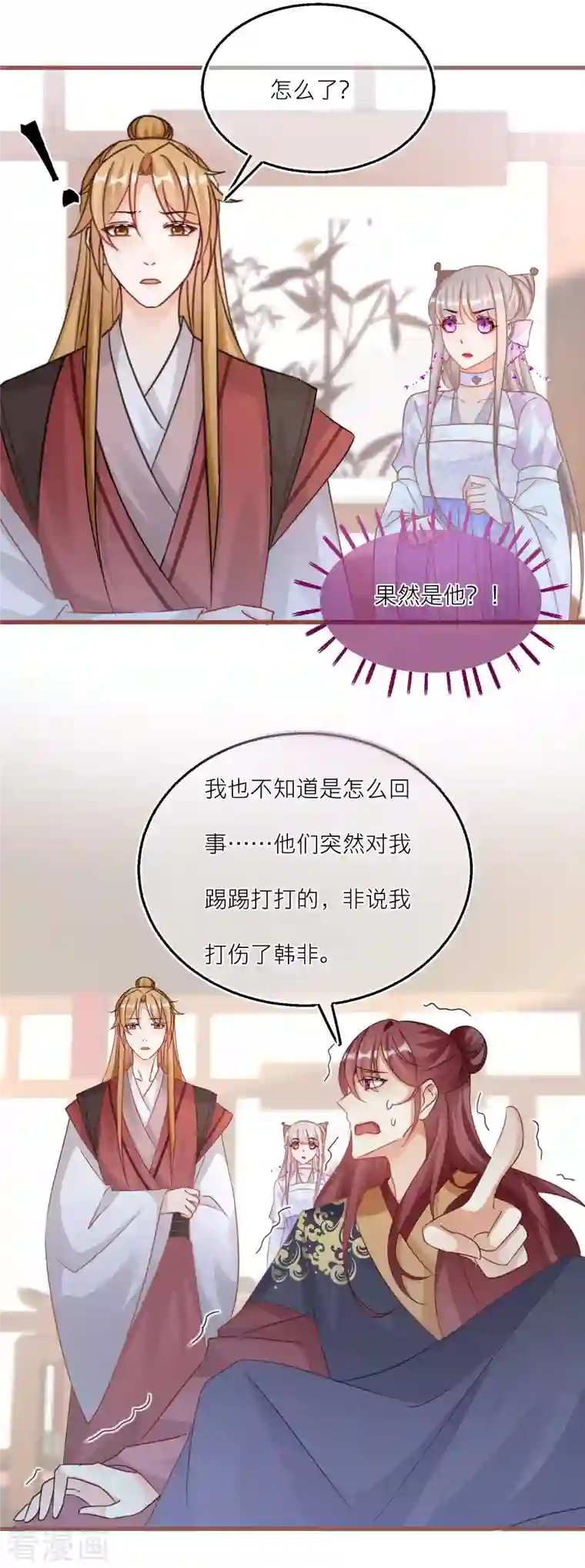 穿越到春秋男校当团宠第119话 揭穿他的真面目