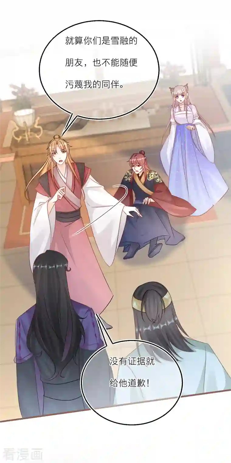 穿越到春秋男校当团宠第119话 揭穿他的真面目