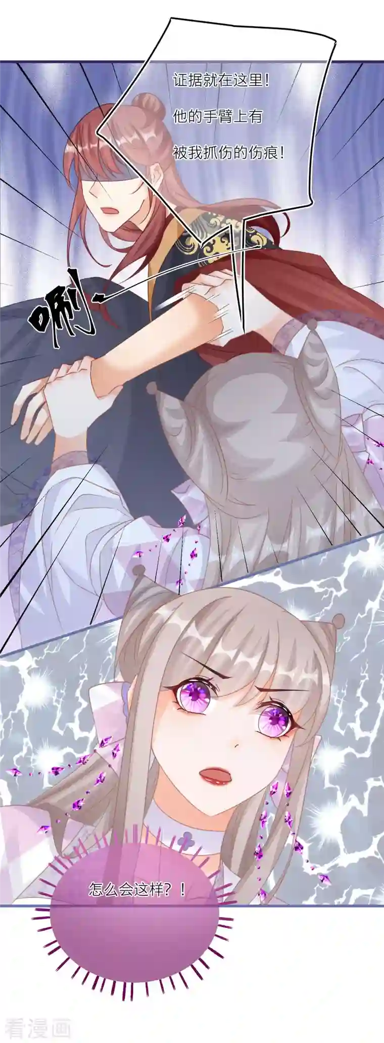 穿越到春秋男校当团宠第119话 揭穿他的真面目