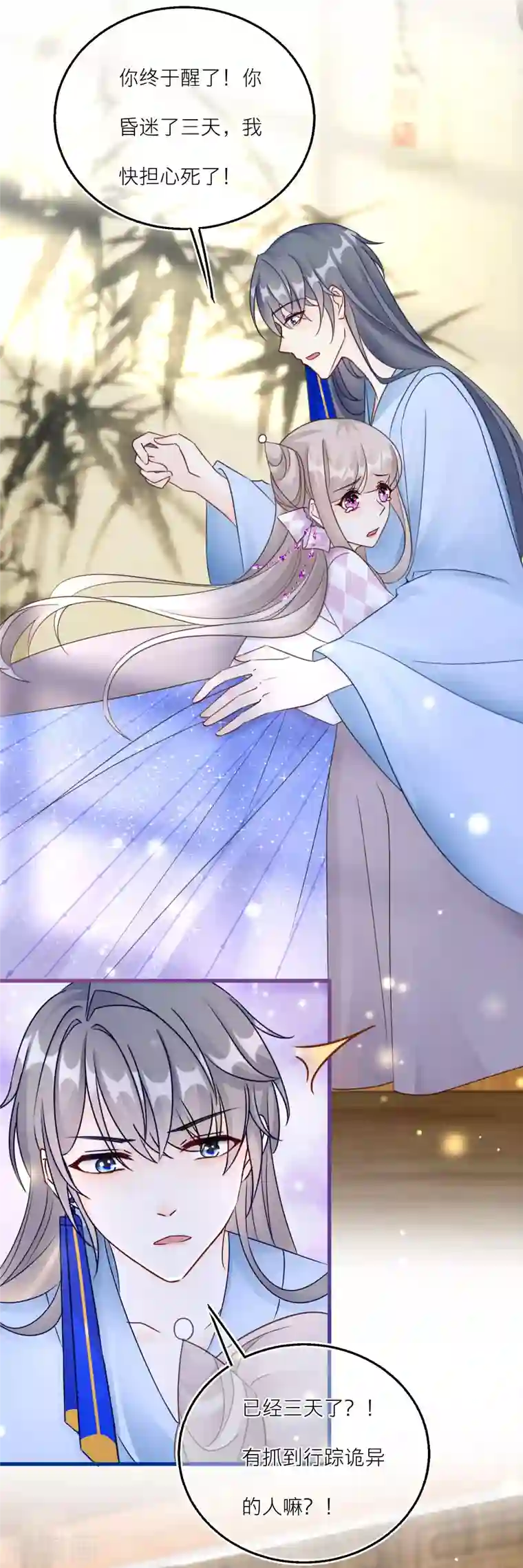 穿越到春秋男校当团宠第119话 揭穿他的真面目