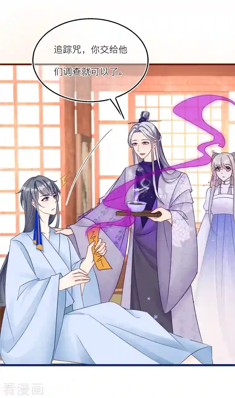 穿越到春秋男校当团宠第119话 揭穿他的真面目