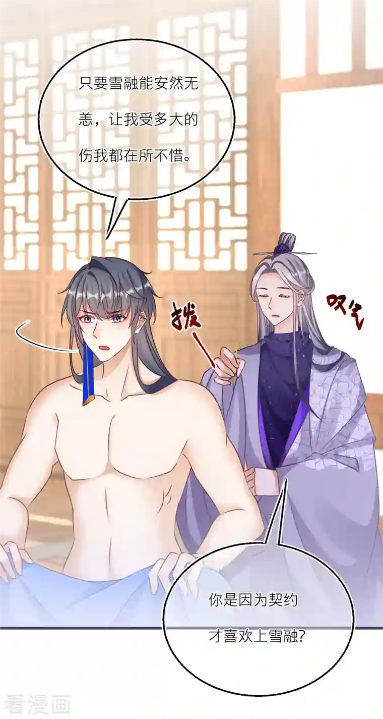 穿越到春秋男校当团宠第120话 没有证据的指控