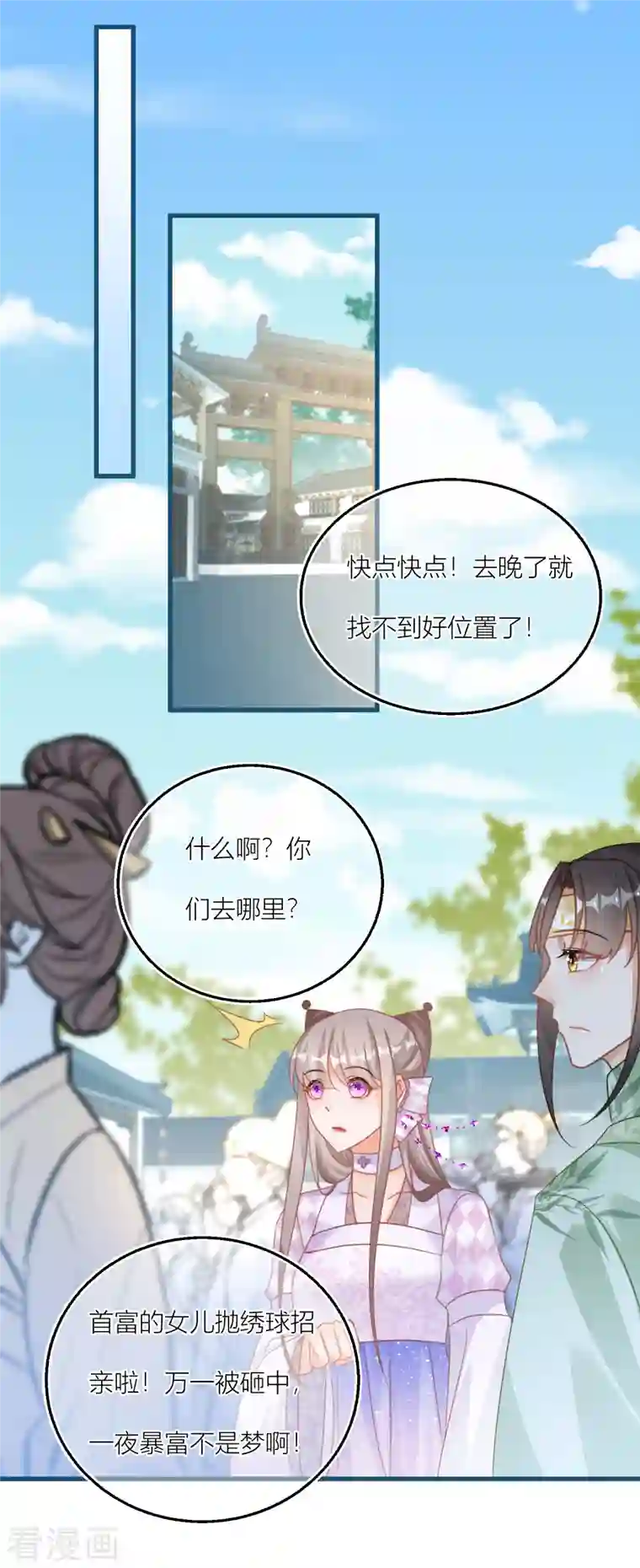 穿越到春秋男校当团宠第121话 抛绣球招亲？