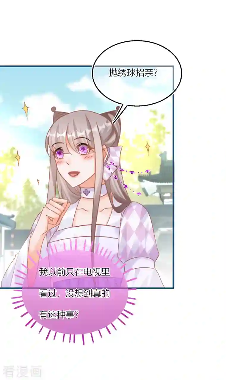 穿越到春秋男校当团宠第121话 抛绣球招亲？
