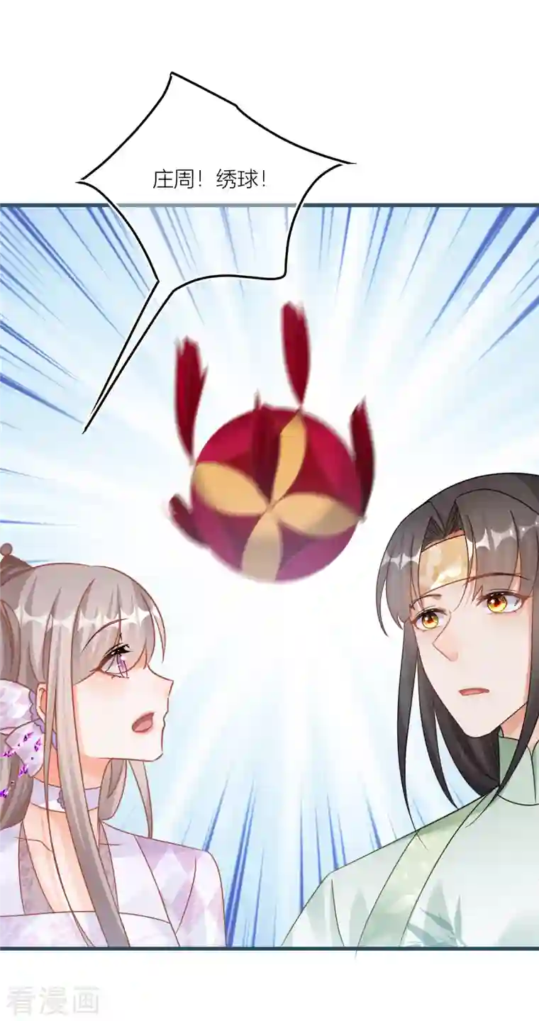 穿越到春秋男校当团宠第121话 抛绣球招亲？