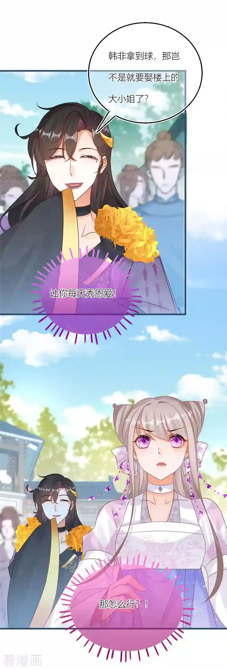 穿越到春秋男校当团宠第121话 抛绣球招亲？