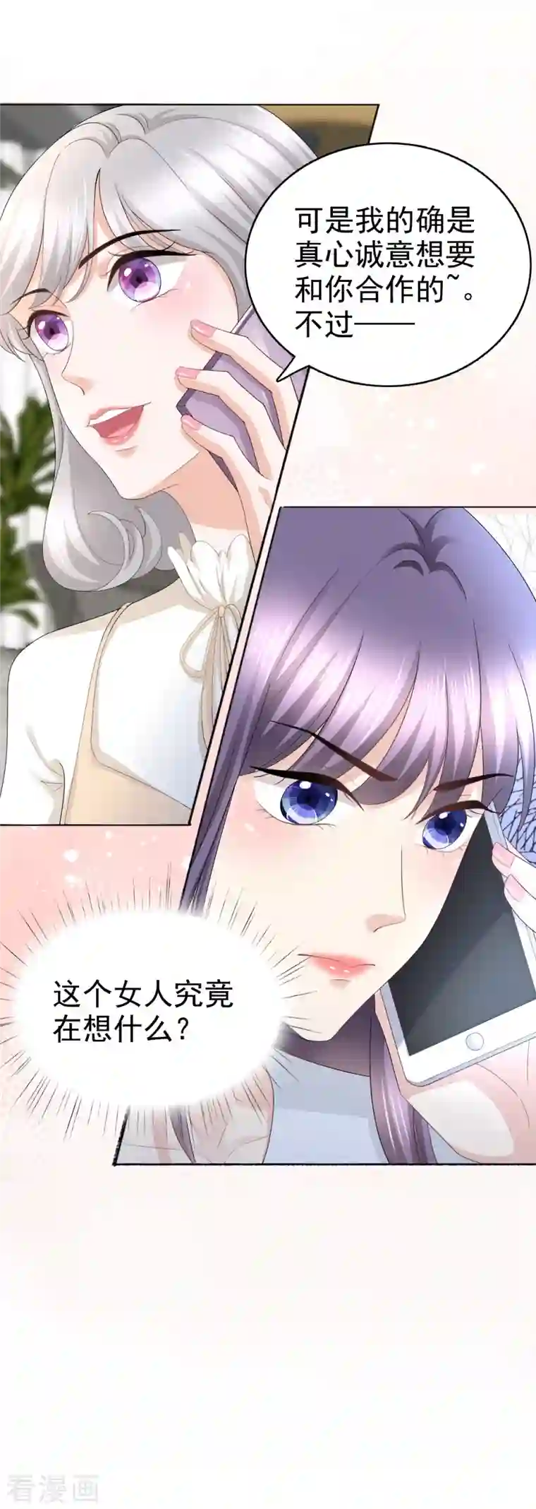 致命媚妻：总裁要复婚第63话 我们的战争