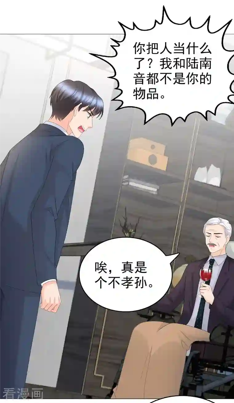 致命媚妻：总裁要复婚第64话 孩子被发现了！？